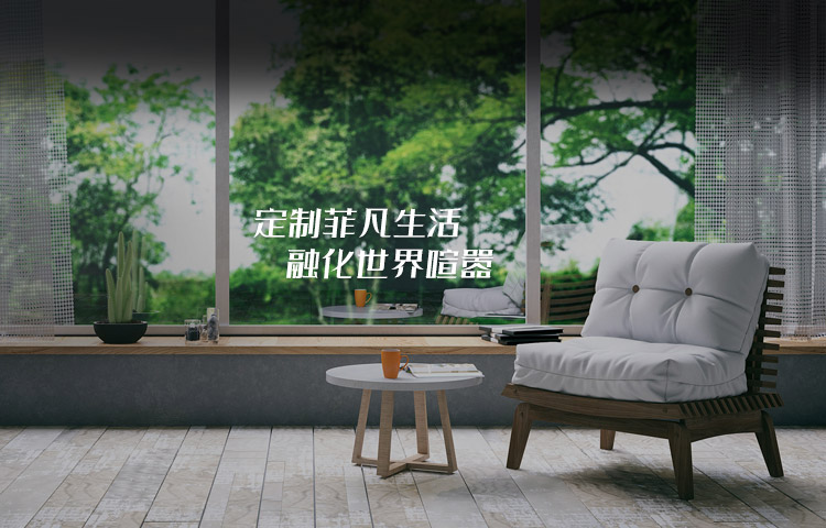 菲索門窗品牌使命